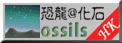 Dinosaur @ Fossil Lab